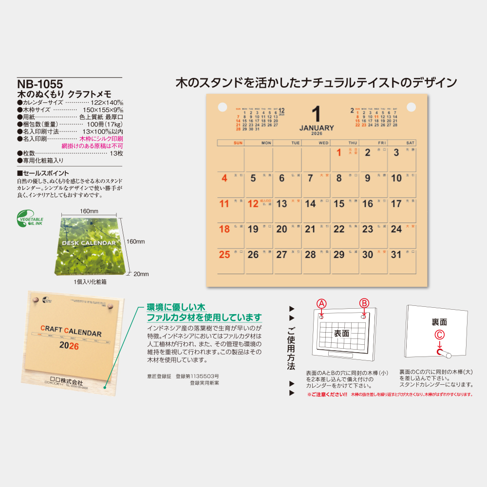NB-1055 木のぬくもり クラフトメモ 3