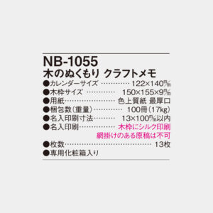 NB-1055 木のぬくもり クラフトメモ 5