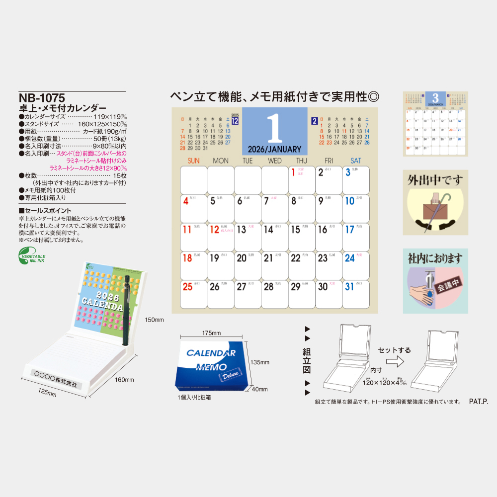 NB-1075　卓上メモ付カレンダー 3