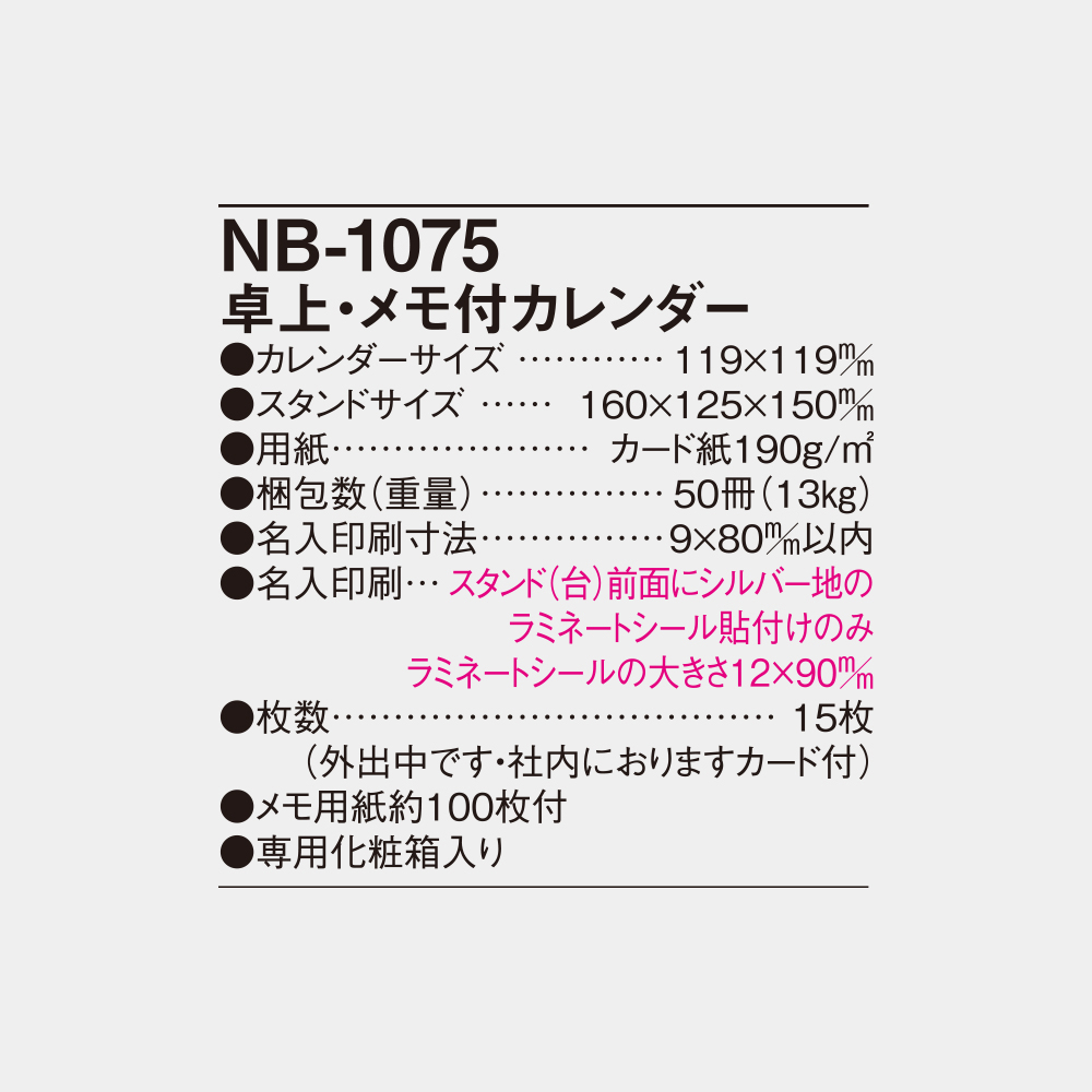 NB-1075　卓上メモ付カレンダー 5