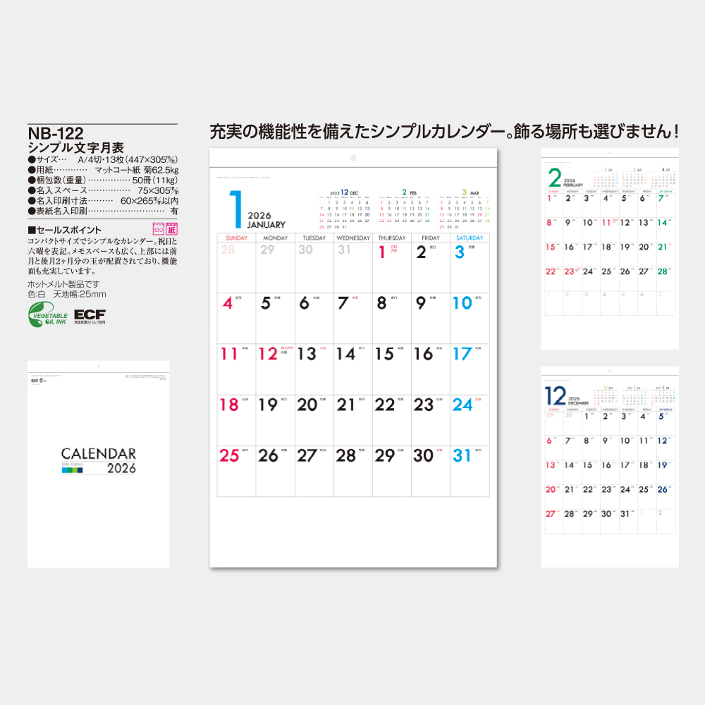 NB-122　シンプル文字月表 5