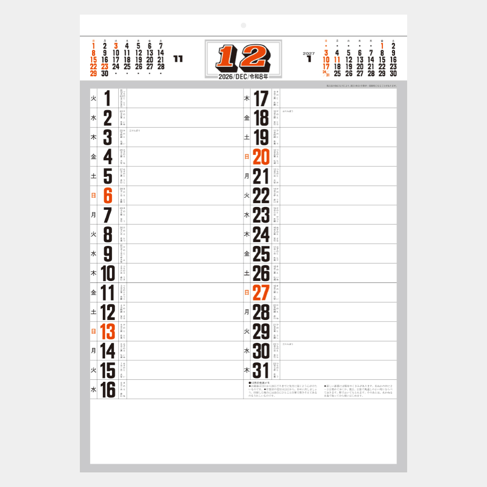 NB-132　予定表文字月表 1