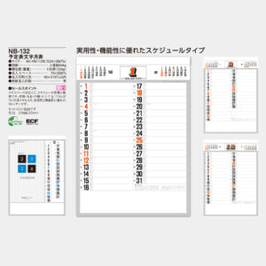 NB-132　予定表文字月表 5
