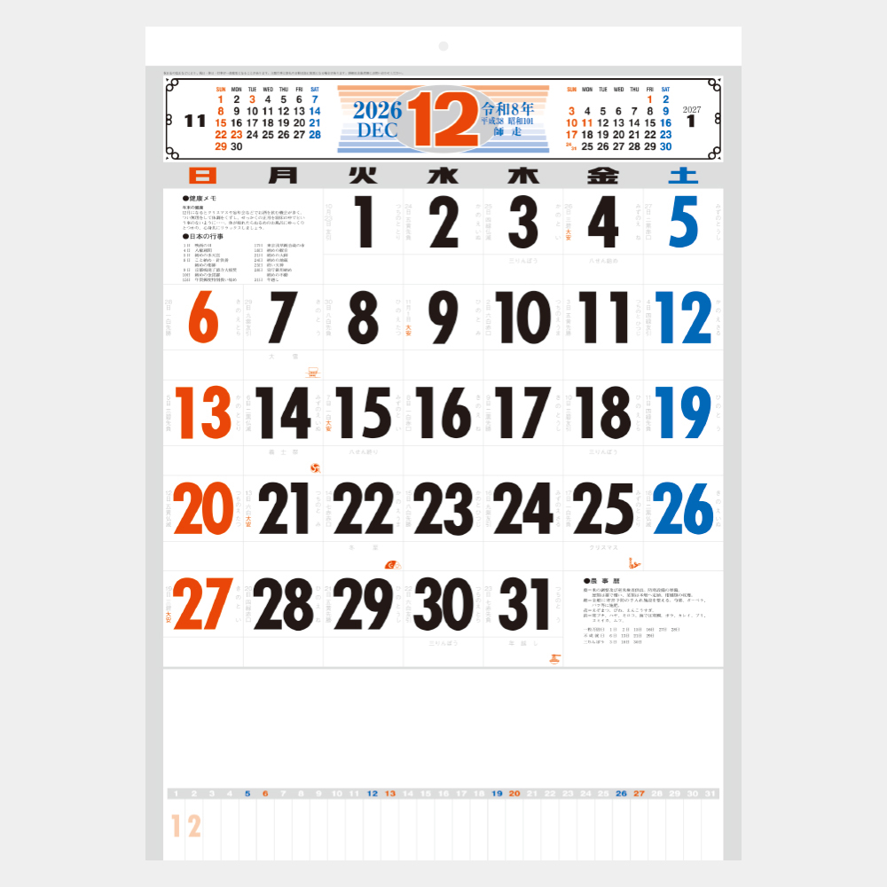 NB-136　メモ入り3色・厚口文字月表 1