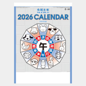 NB-138 3色・厚口文字月表 2