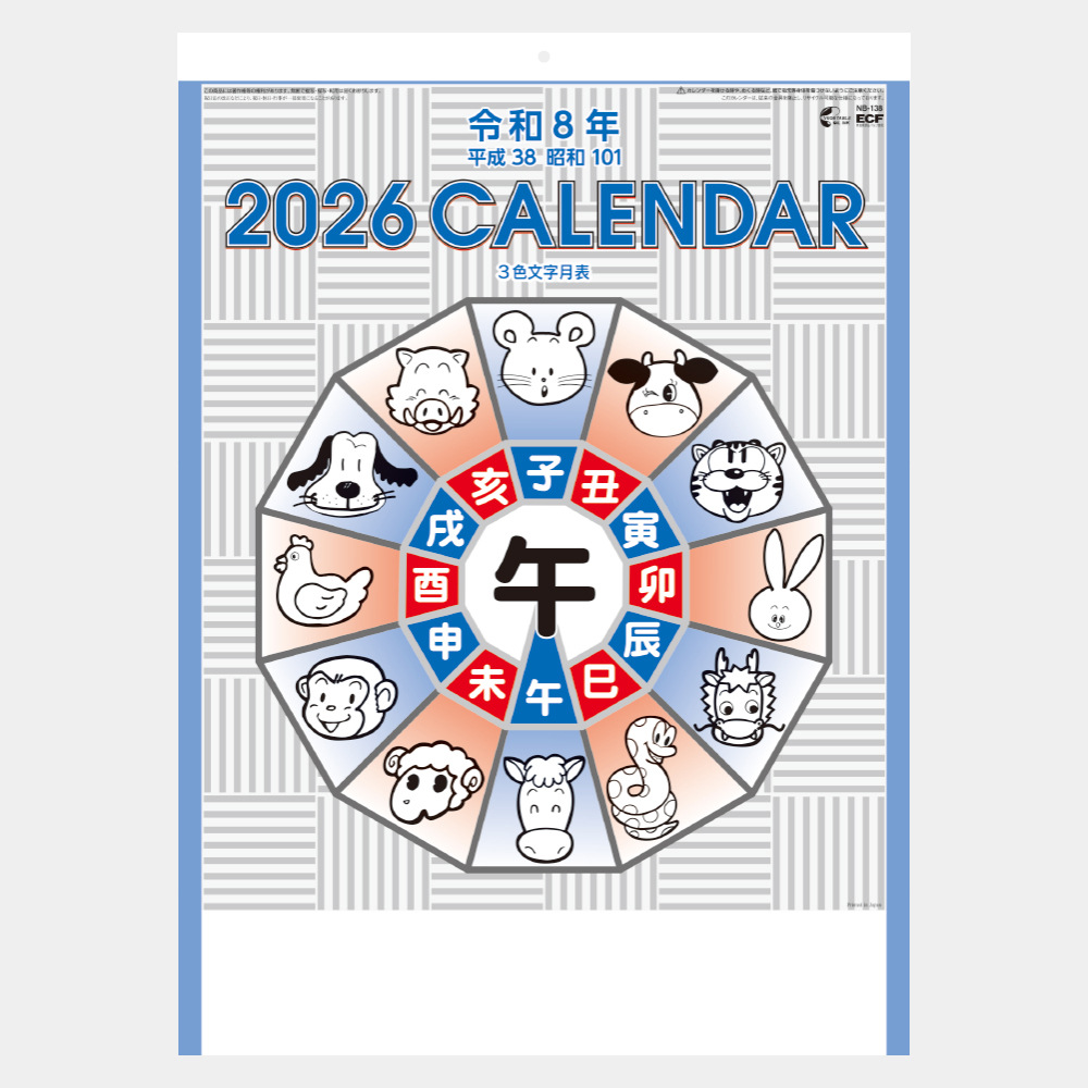 NB-138 3色・厚口文字月表 2