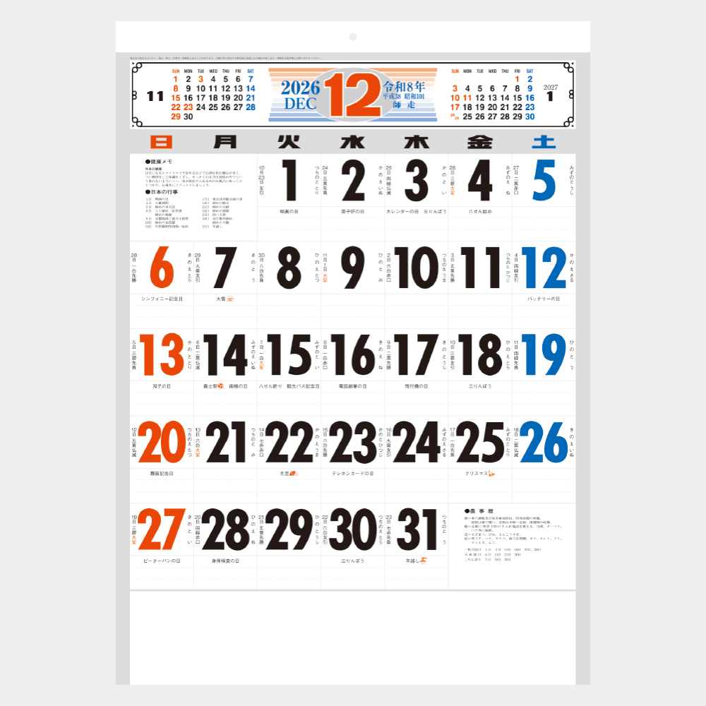 NB-138 3色・厚口文字月表 1