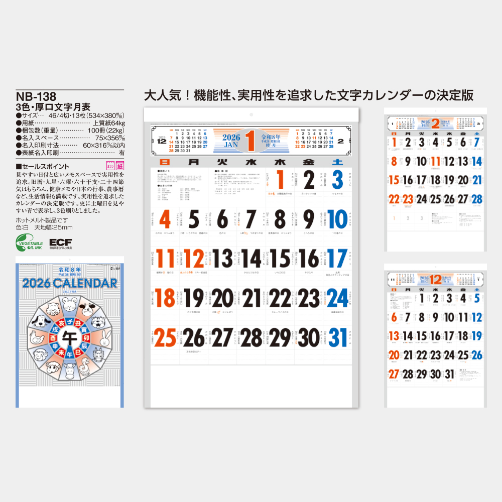 NB-138 3色・厚口文字月表 5