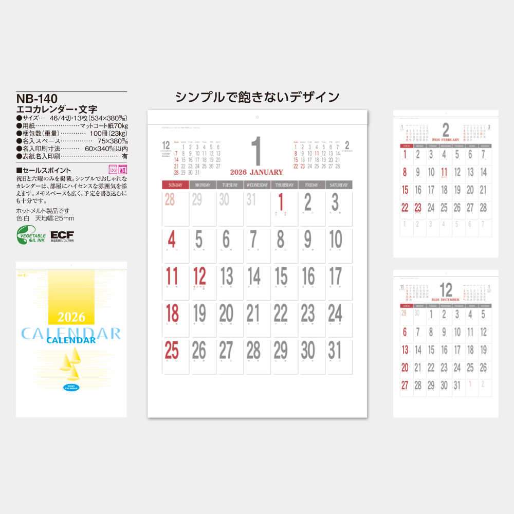 NB-140　エコカレンダー文字 5