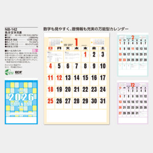 NB-142　色分文字月表 5