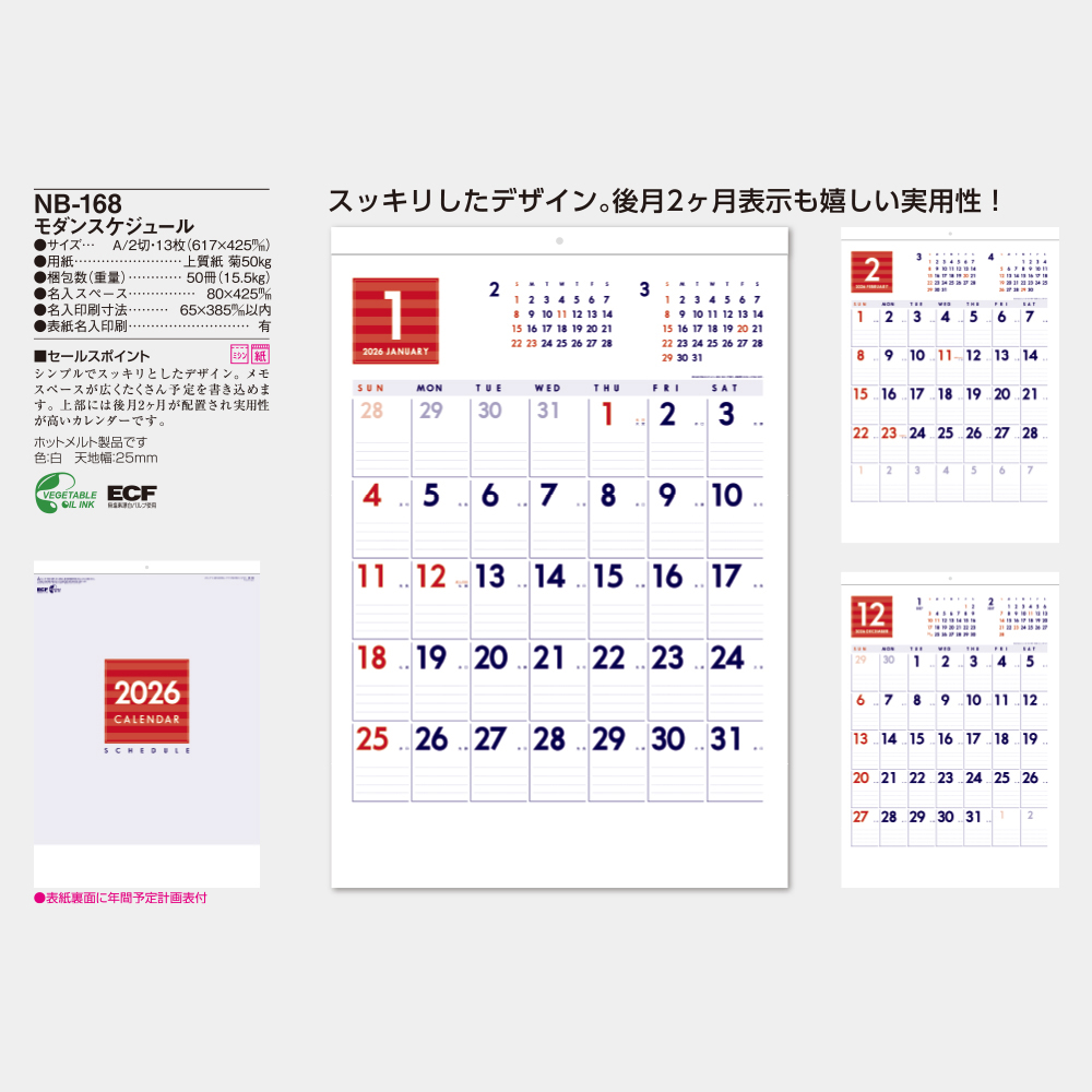 NB-168　モダンスケジュール 5