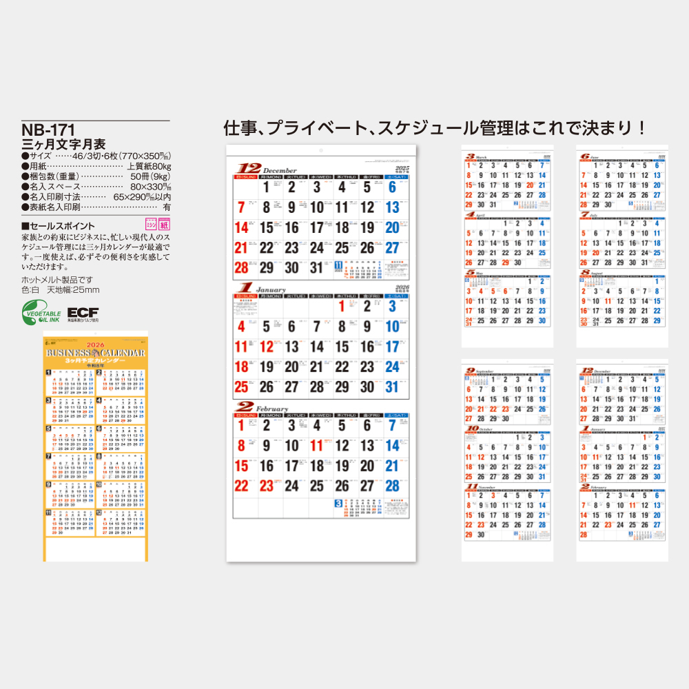 NB-171　三ヶ月文字月表 5