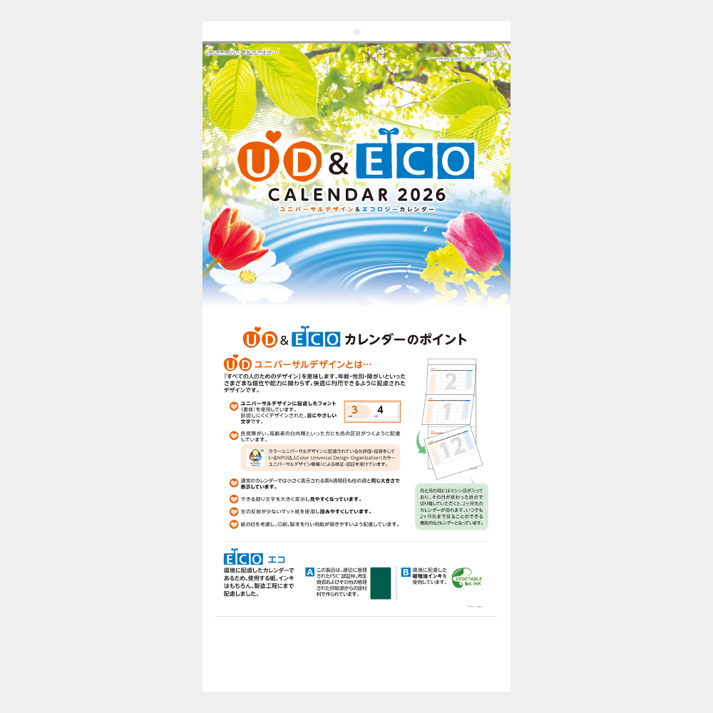NB-172　UD&ECO3ヶ月カレンダー 2