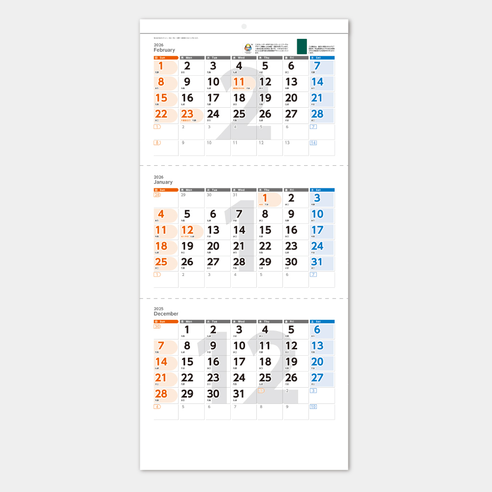 NB-172　UD&ECO3ヶ月カレンダー 1