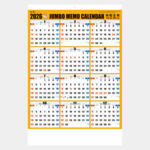 NB-186　3色ジャンボ文字（前後月） 2