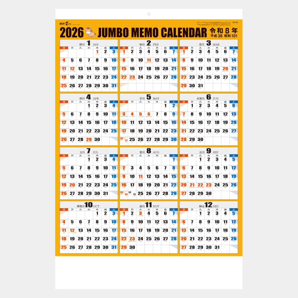 NB-186　3色ジャンボ文字（前後月） 2