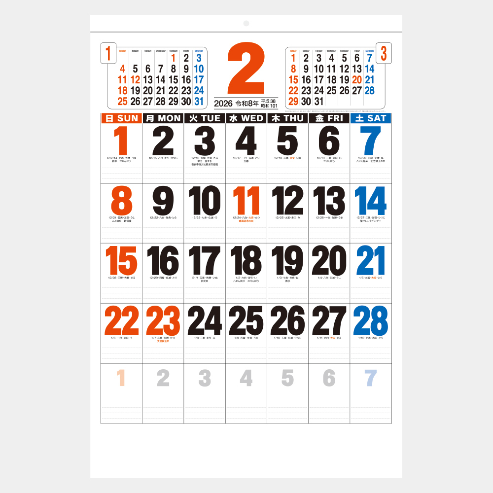 NB-186 3色ジャンボ文字（前後月） - 2026年版 名入れ卓上カレンダー