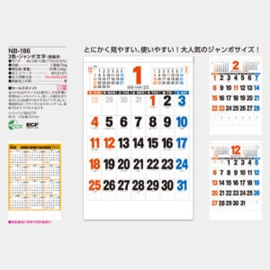 NB-186　3色ジャンボ文字（前後月） 5