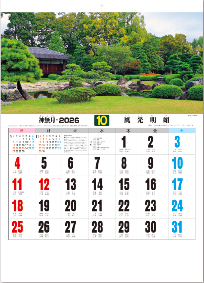 NB-261 庭園十二景