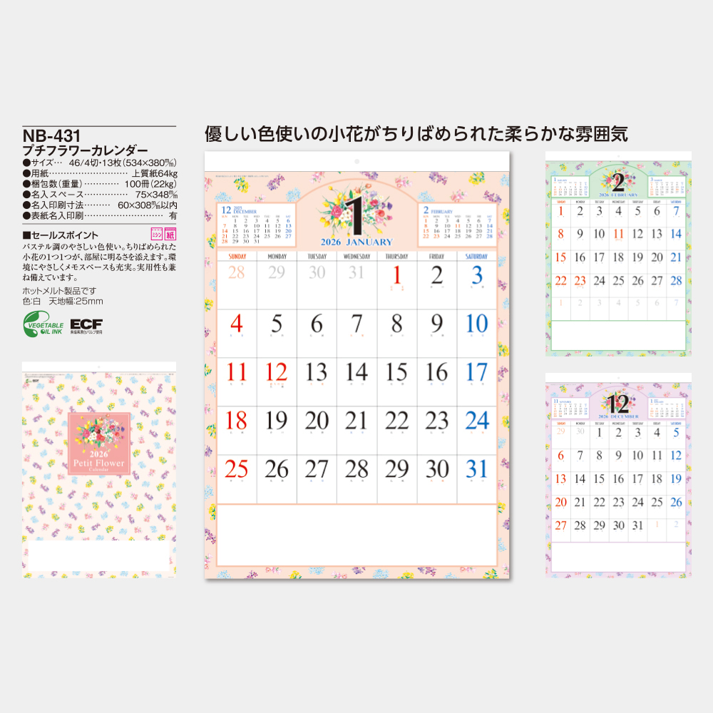 NB-431　プチフラワーカレンダー 5