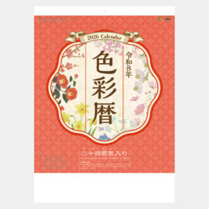 NB-737　色彩暦（二十四節気入り） 2