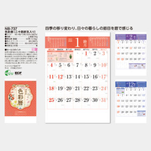 NB-737　色彩暦（二十四節気入り） 5