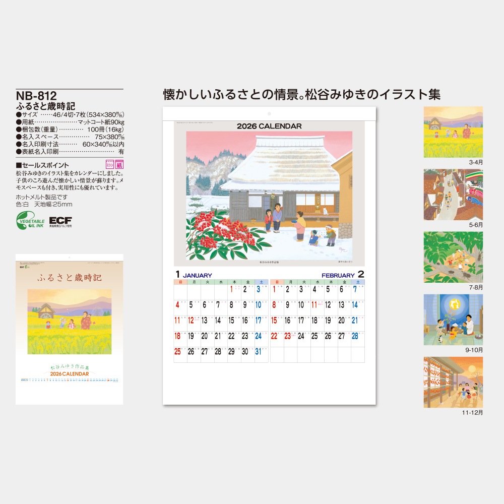 NB-812　ふるさと歳時記 5