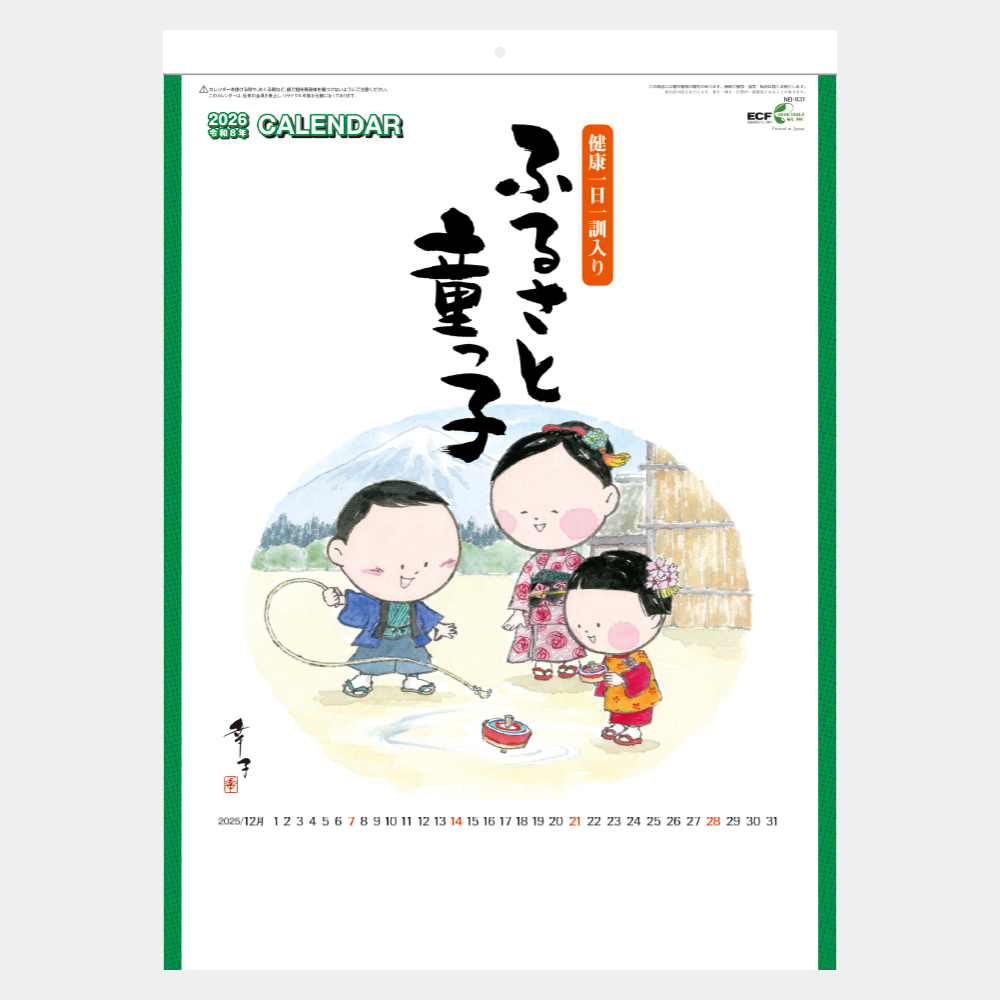 NB-831 ふるさと童っこ(健康一日一訓入り) 2