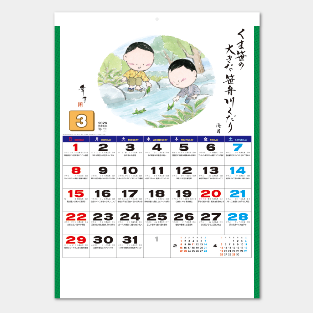 NB-831 ふるさと童っこ(健康一日一訓入り) 1