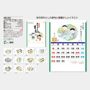 NB-831 ふるさと童っこ(健康一日一訓入り) 5