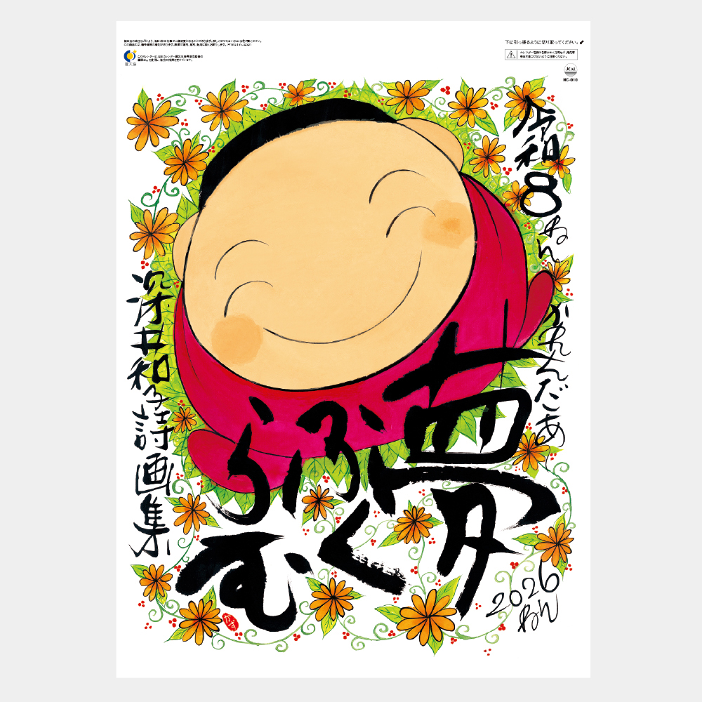 NC-10 夢ふくらむ(深井和子詩画集) 2