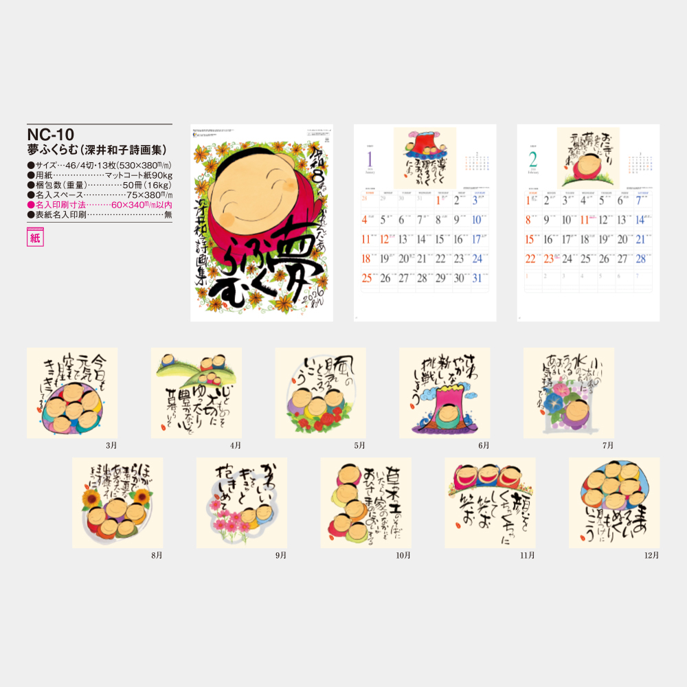 NC-10 夢ふくらむ(深井和子詩画集) 5