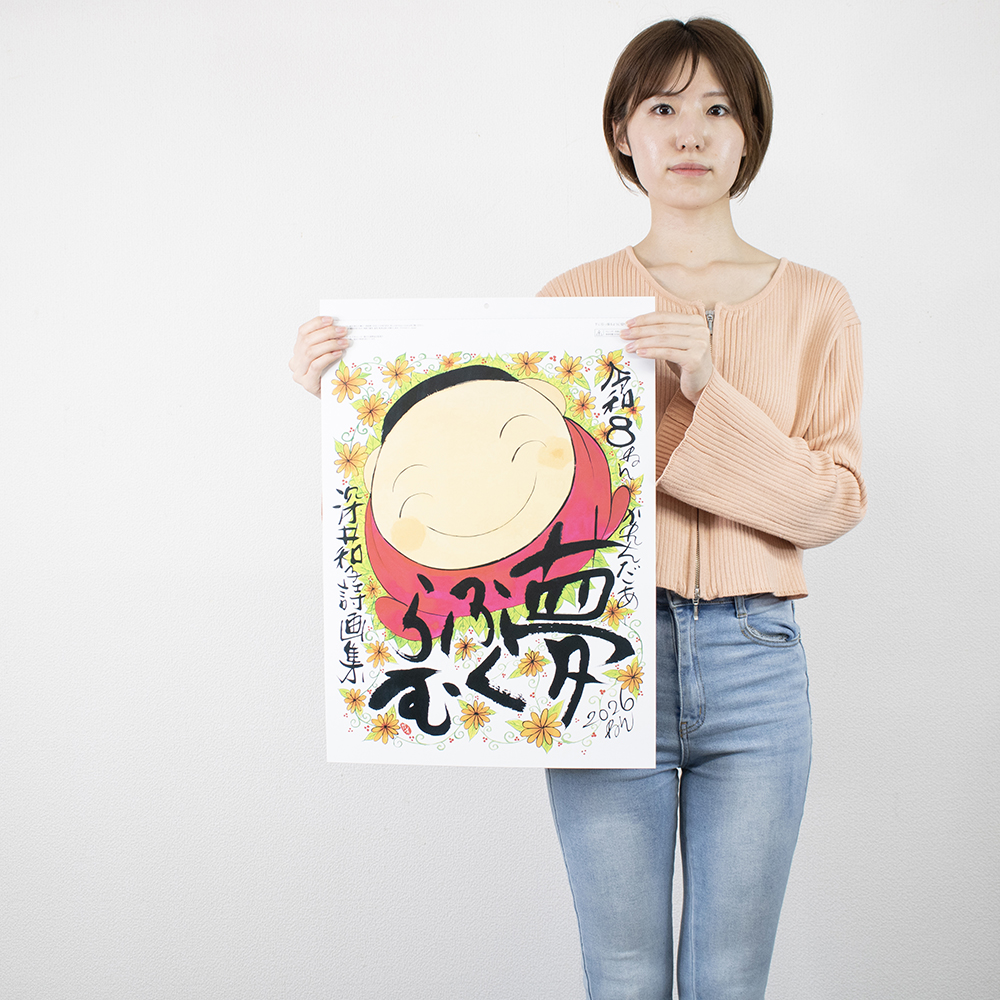 NC-10 夢ふくらむ(深井和子詩画集) 3