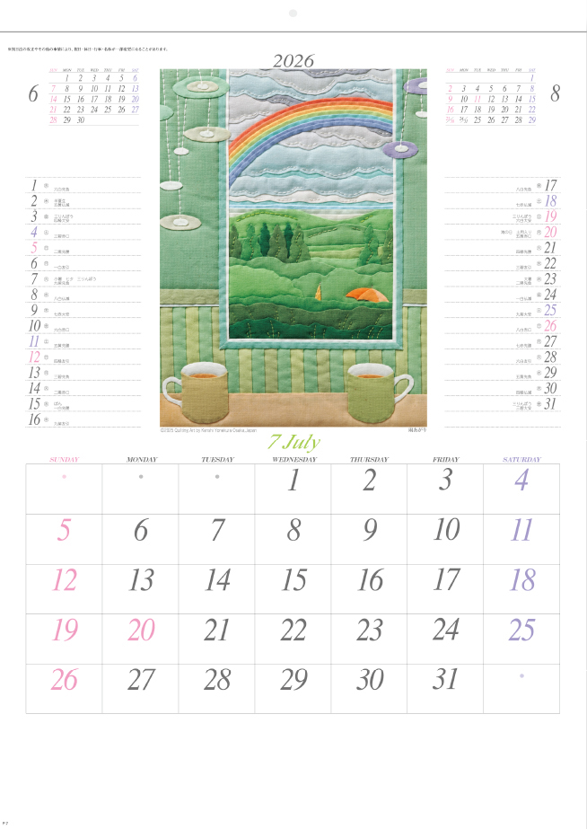 ND-109 キルトアートカレンダー 米倉健史作品集