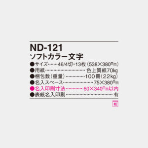 ND-121　ソフトカラー文字 6