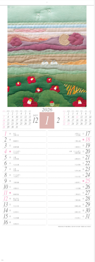 ND-130 キルトアートカレンダー（米倉健史作品集）