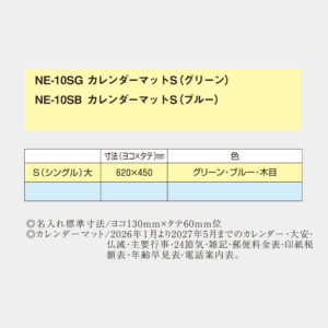 NE-10S　カレンダーマット 3