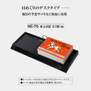 NE-70 卓上日記ヨコ型(黒) 3
