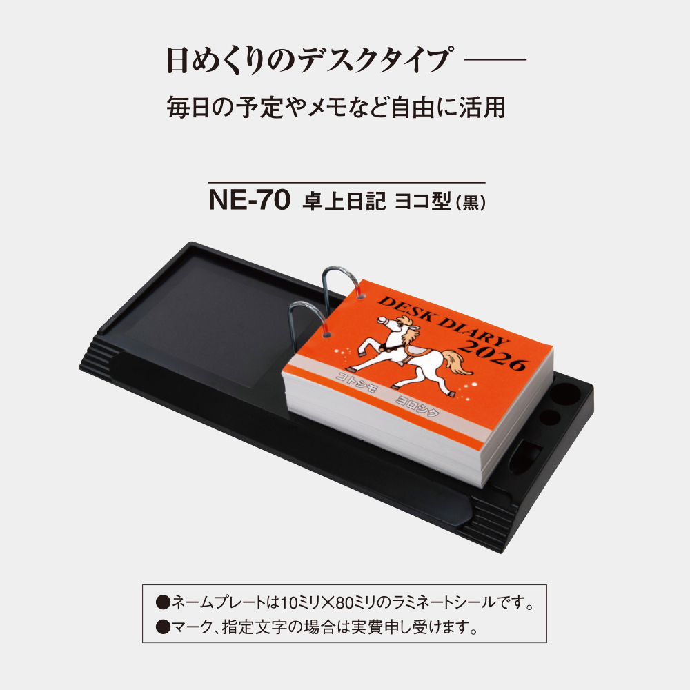 NE-70 卓上日記ヨコ型(黒) 3