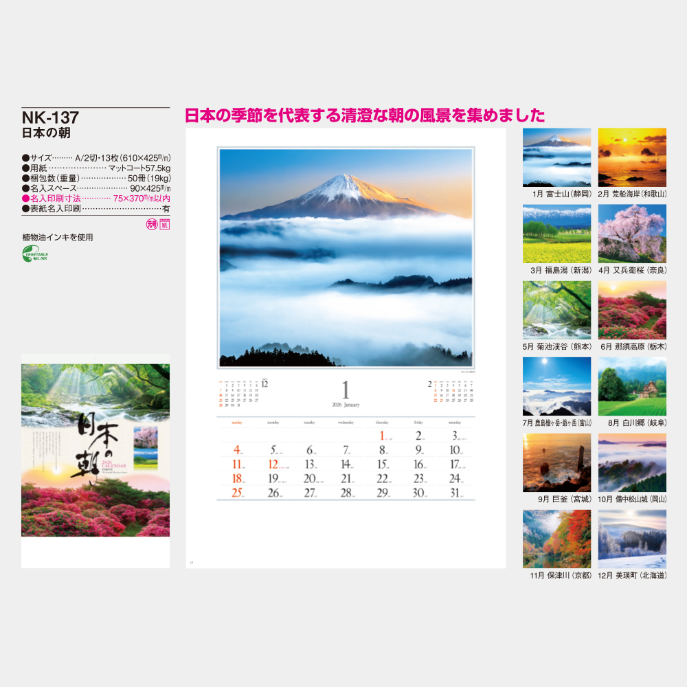 NK-137　日本の朝 5