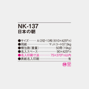 NK-137　日本の朝 6