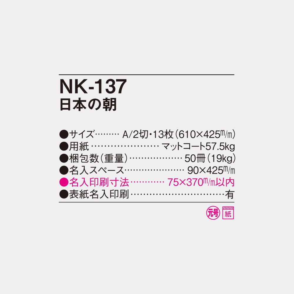 NK-137　日本の朝 6