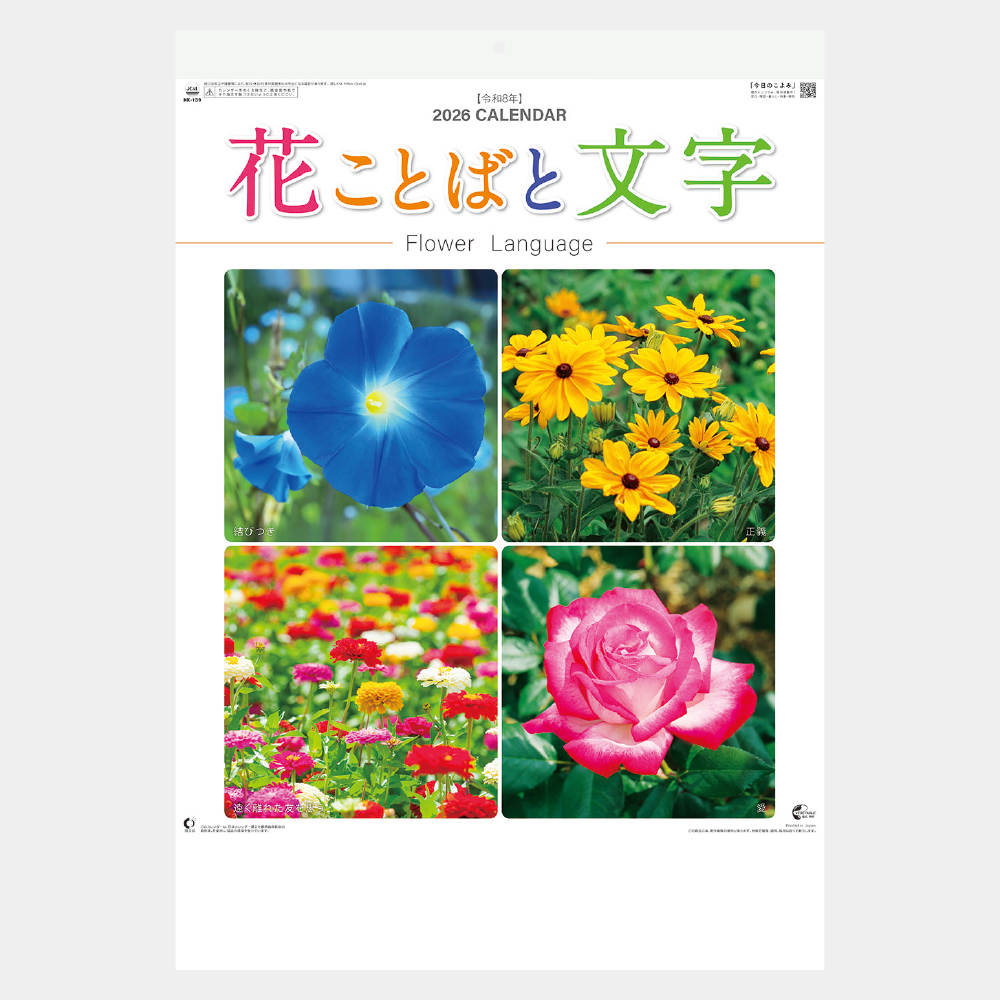 NK-139　花ことばと文字 2