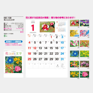 NK-139　花ことばと文字 5