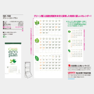 NK-160　グリーンエコプラン 5