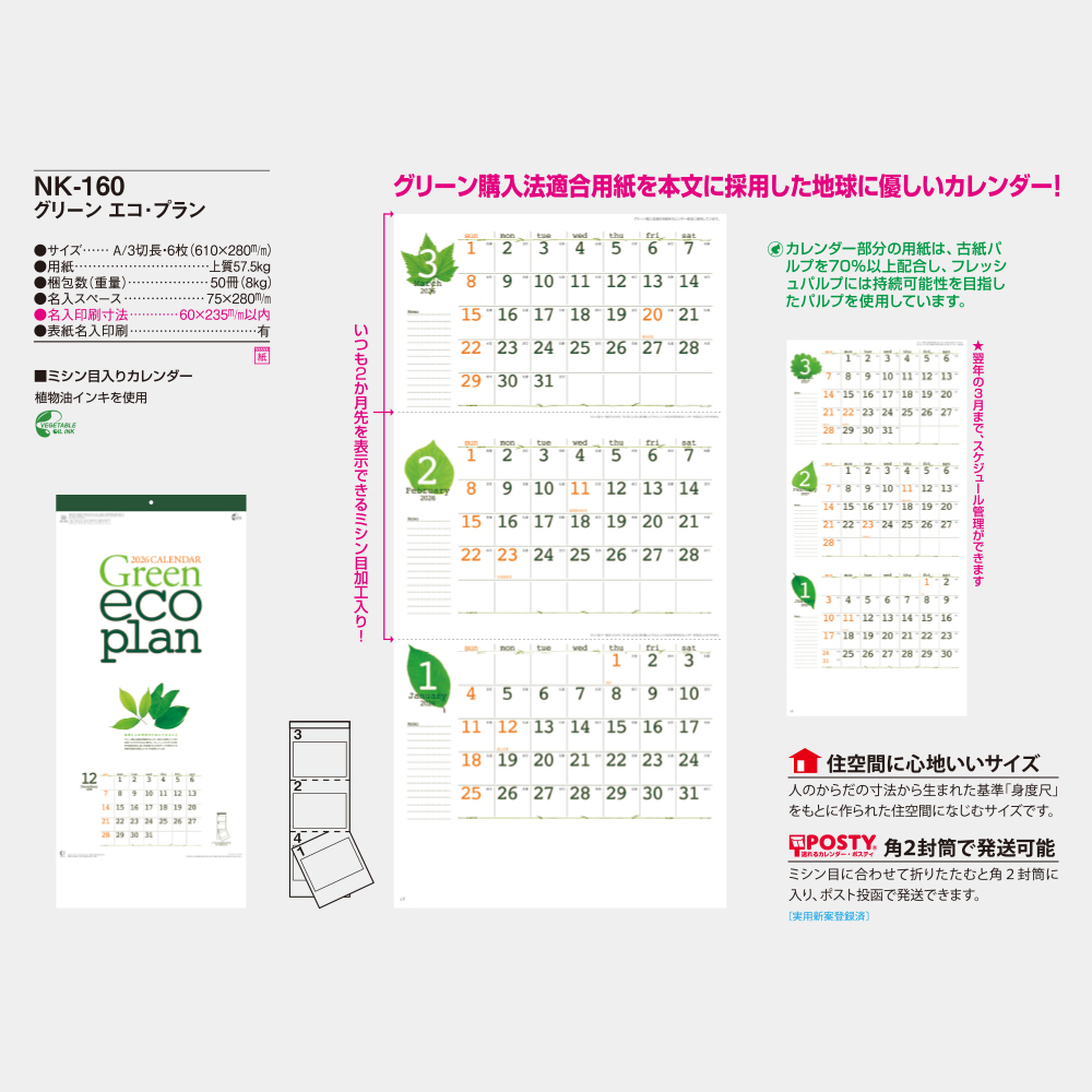 NK-160　グリーンエコプラン 5