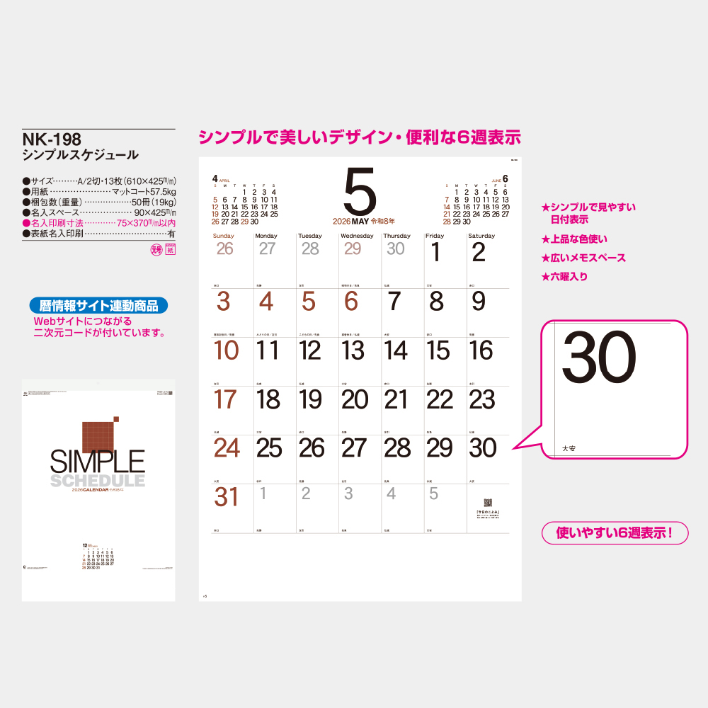 NK-198 シンプルスケジュール 5