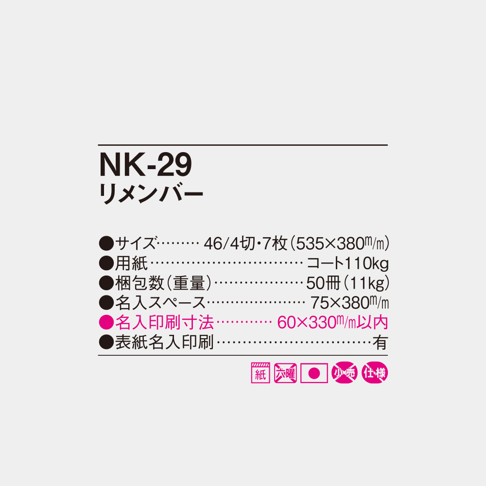 NK-29　リメンバー 6