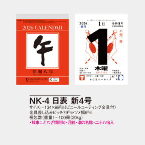 NK-4 日表 新4号 2