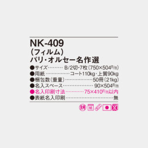 NK-409　フィルム パリ・オルセー名作選 6